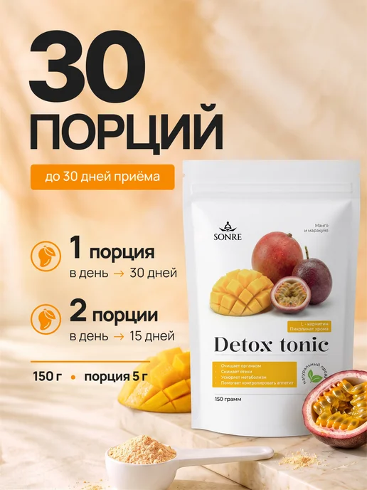 SONRE Напиток дренаж детокс со вкусом Манго-маракуйя, вариант, фото 2