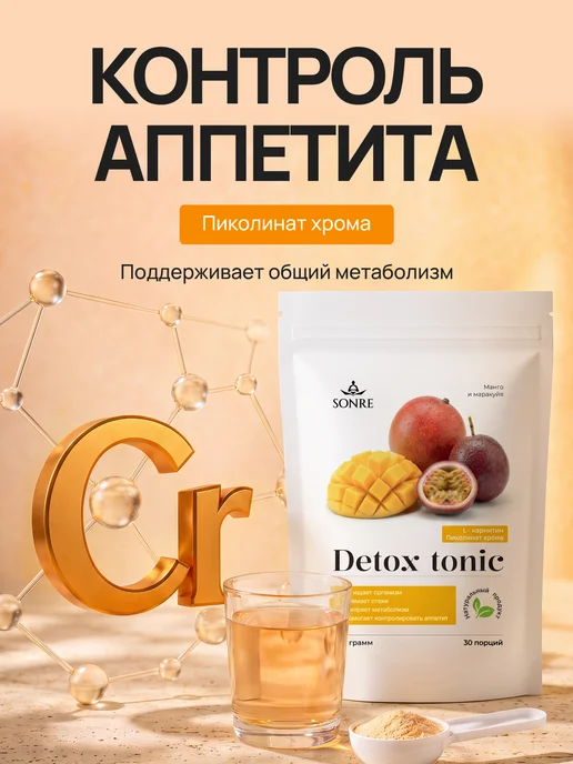 SONRE Напиток дренаж детокс со вкусом Манго-маракуйя, вариант, фото 4