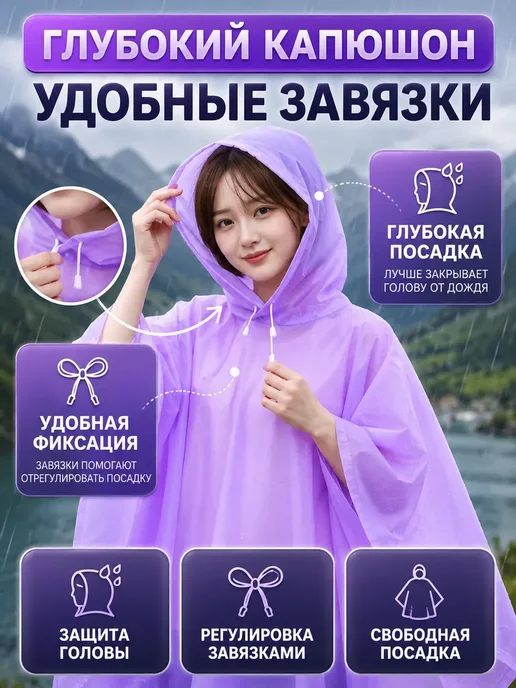 ХобаМаркет Дождевик - пончо, фиолетовый, фото 2