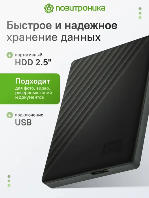 Western Digital 2 ТБ Внешний жесткий диск (WDBYVG0020BBK-WES, 2 ТБ, фото 2