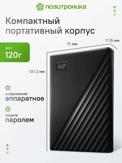 Western Digital 2 ТБ Внешний жесткий диск (WDBYVG0020BBK-WES, 2 ТБ, фото 4