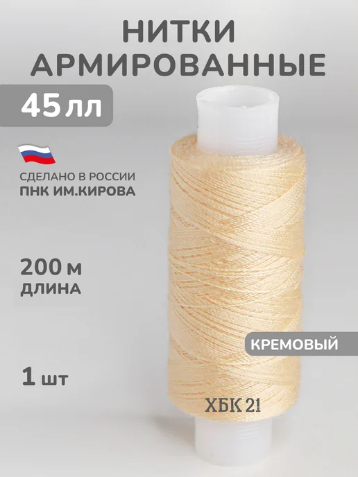 ПНК им. Кирова Нитки красные 45лл 200м армированные 1шт, вариант