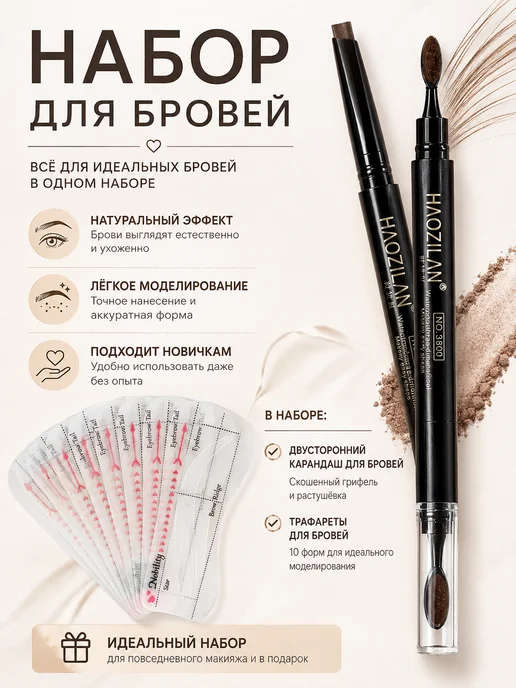 Набор для бровей HAOZILAN 8809 1 черная водостойкая двусторо…, коричневый, фото 2
