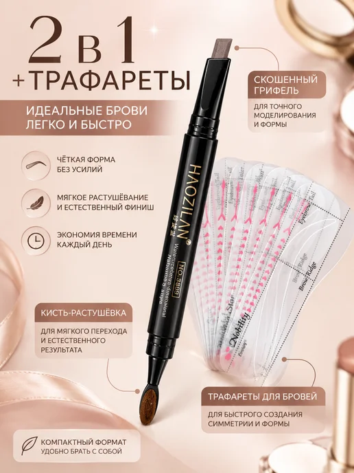 Набор для бровей HAOZILAN 8809 1 черная водостойкая двусторо…, коричневый, фото 3