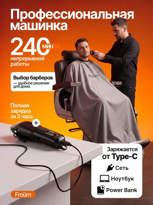 Froürn Мужской триммер для бороды, усов и тела профессиональный, черный, фото 5