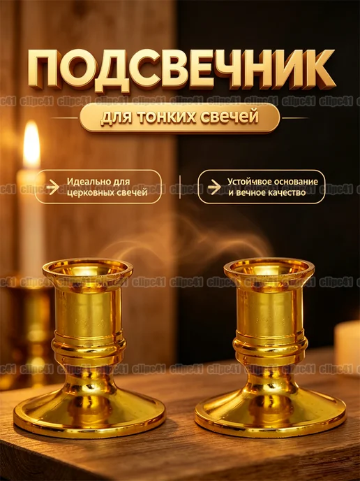 Настольный подсвечник из латуни золотого цвета, золотой