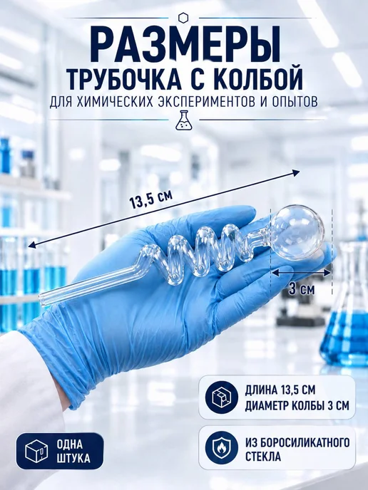Колба с трубкой из боросиликатного стекла, вариант, фото 2