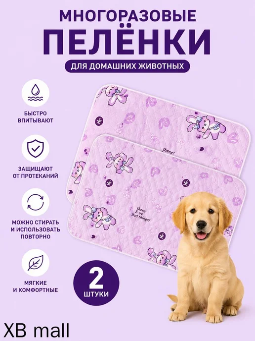 Многоразовые пеленки для собак и кошек, 2 шт, 500×700 мм, 500x700 мм, 2 шт, фото 2