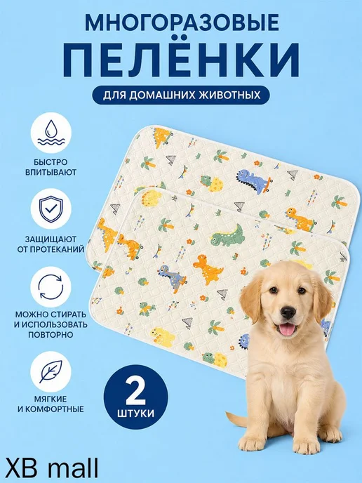 Многоразовые пеленки для собак и кошек, 2 шт, 500×700 мм, 500x700 мм, 2 шт, фото 7