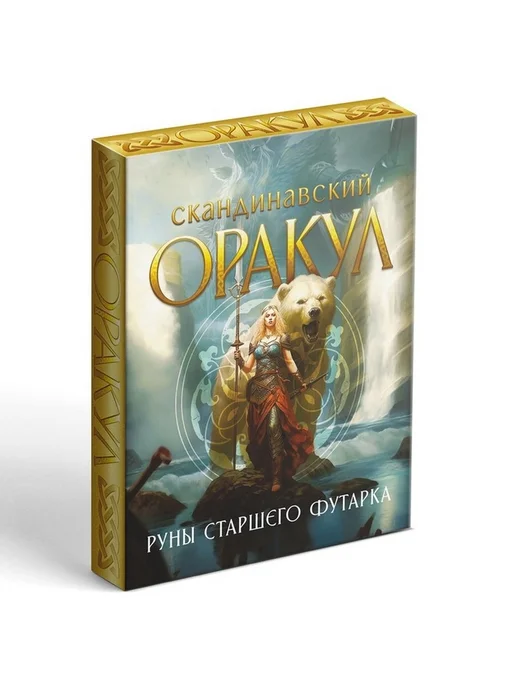 Магический скандинавский оракул руны, вариант, фото 5
