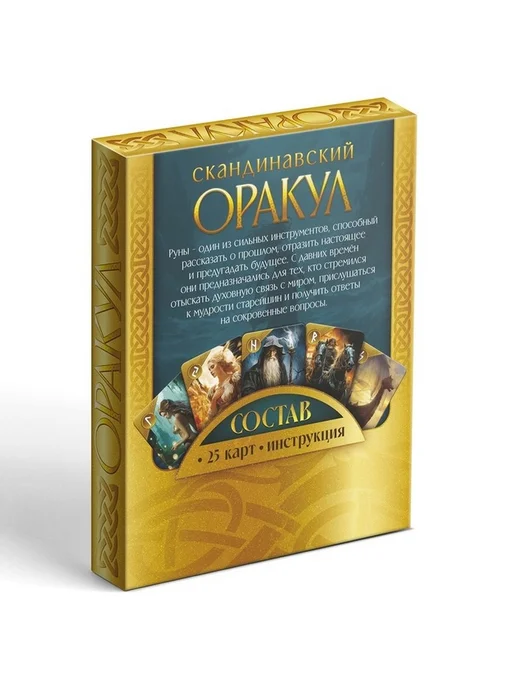 Магический скандинавский оракул руны, вариант, фото 6
