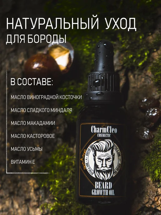 Косметический набор для мужчин уход за бородой усами и телом, вариант, фото 3