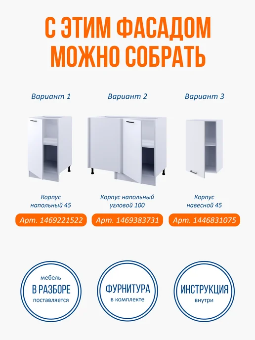 Мебельная фабрика Горизонт Фасад "Модена" для кухни "Гамма" модуль 450 (Белый), белый, фото 3