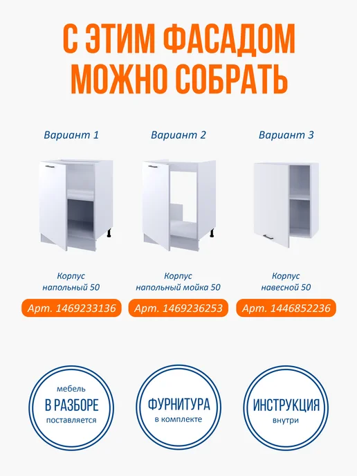 Мебельная фабрика Горизонт Фасад "Модена" для кухни "Гамма" модуль 500 (Белый), белый, фото 3