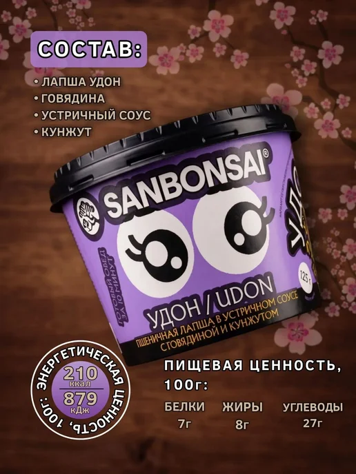 SanBonsai Лапша УДОН в Устричном соусе с говядиной,125гр, 125 г, фото 2