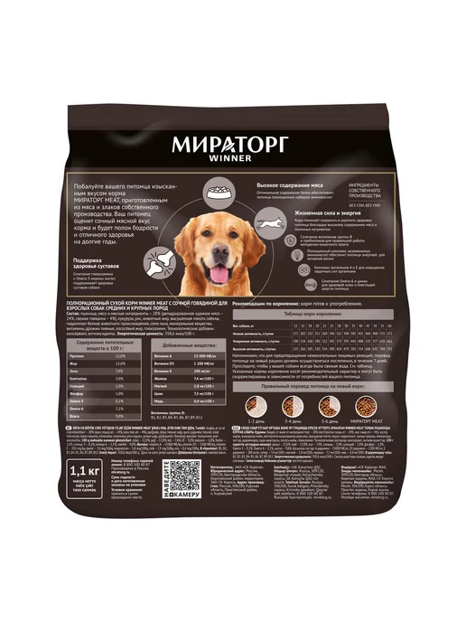 Сухой корм Мираторг Meat для собак, говядина, 1,1 кг, фото 2