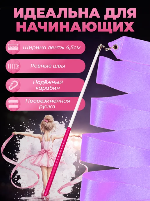 AKS Sale Лента гимнастическая для художественной гимнастики 2м, 2м, фото 5