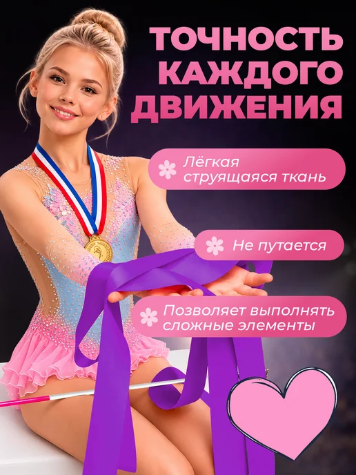 AKS Sale Лента гимнастическая для художественной гимнастики 2м, 4м, фото 6