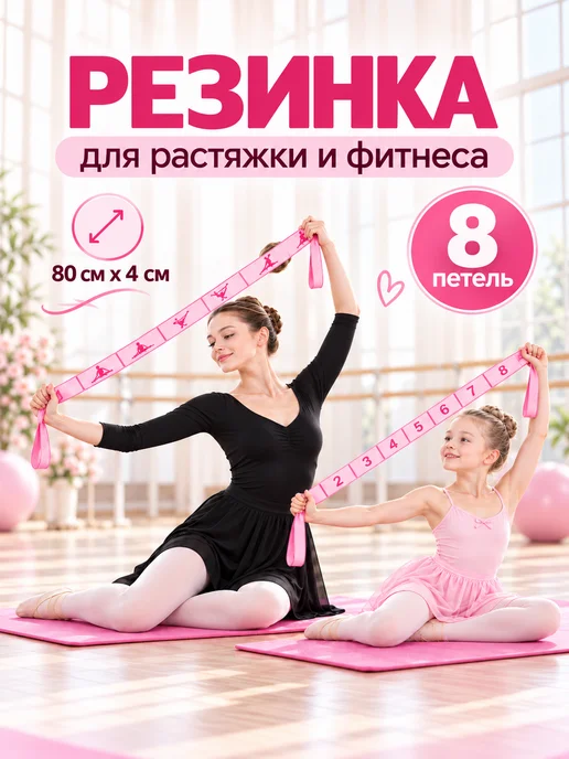 Взрослые и дети Эспандер ленточный 8 петель, розовый, фото 2