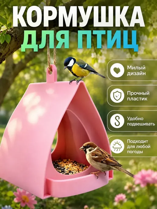 Кормушка для птиц уличная подвесная скворечники, вариант