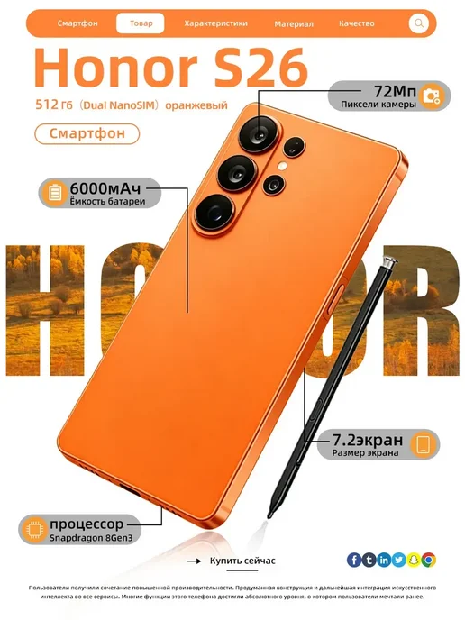 Смартфон HONOR S26 12/512 ГБ, оранжевый