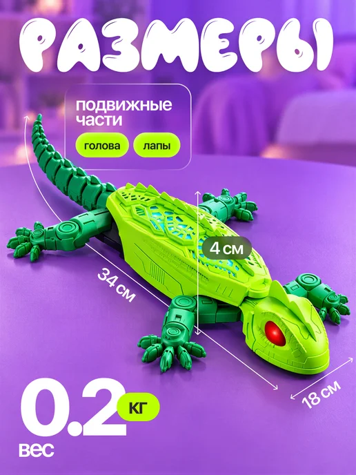 Маррс Интерактивная ящерица на радиоуправлении Geckon с подсветкой, вариант, фото 4