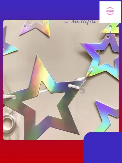 Гирлянда-растяжка из картона, 200 см, 12 шт, 12 шт, фото 3
