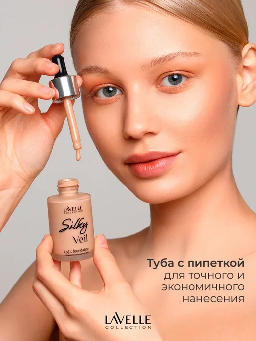LavelleCollection Тональный крем для лица № 04 песочный,30 мл, 30 мл, фото 2