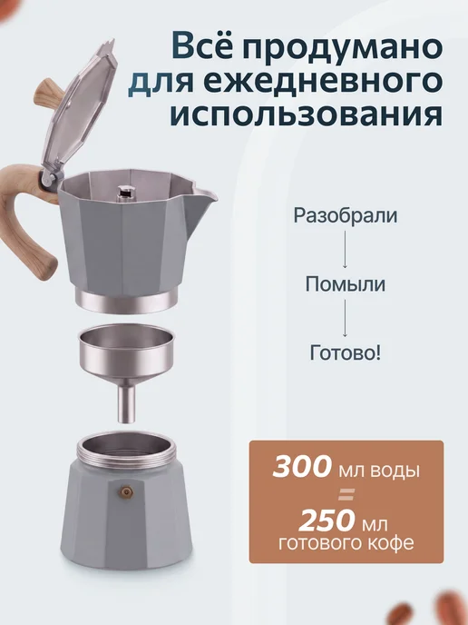 Homa Гейзерная кофеварка 300 мл, 300 мл, фото 6