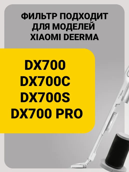 deerma Сменный Нера фильтр для пылесоса Xiaomi DX700 2 шт, 2 шт, фото 2