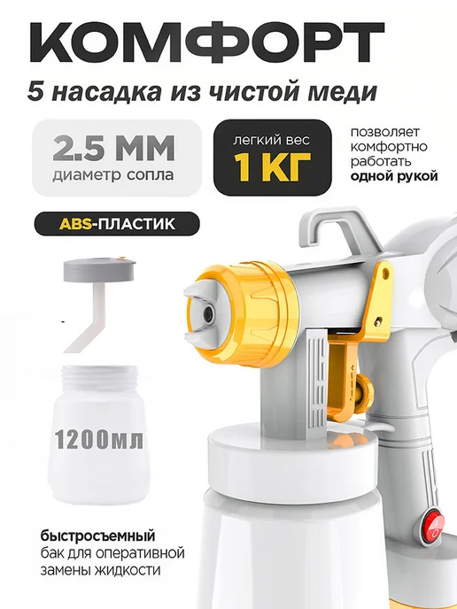 Электрический краскопульт, 1200 мл, 5 насадок для покраски, 1,2 л, фото 3