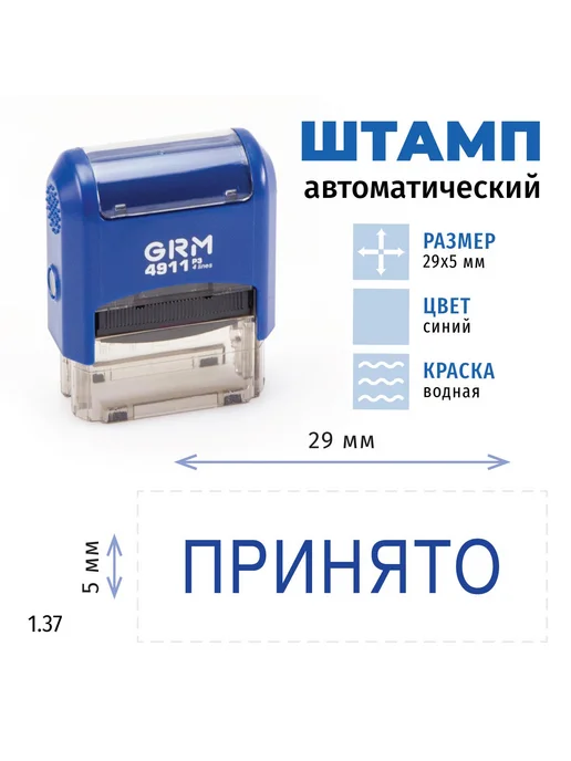 Автоматический штамп Принято синий оттиск 29х5 мм, 29x5 мм, фото 2