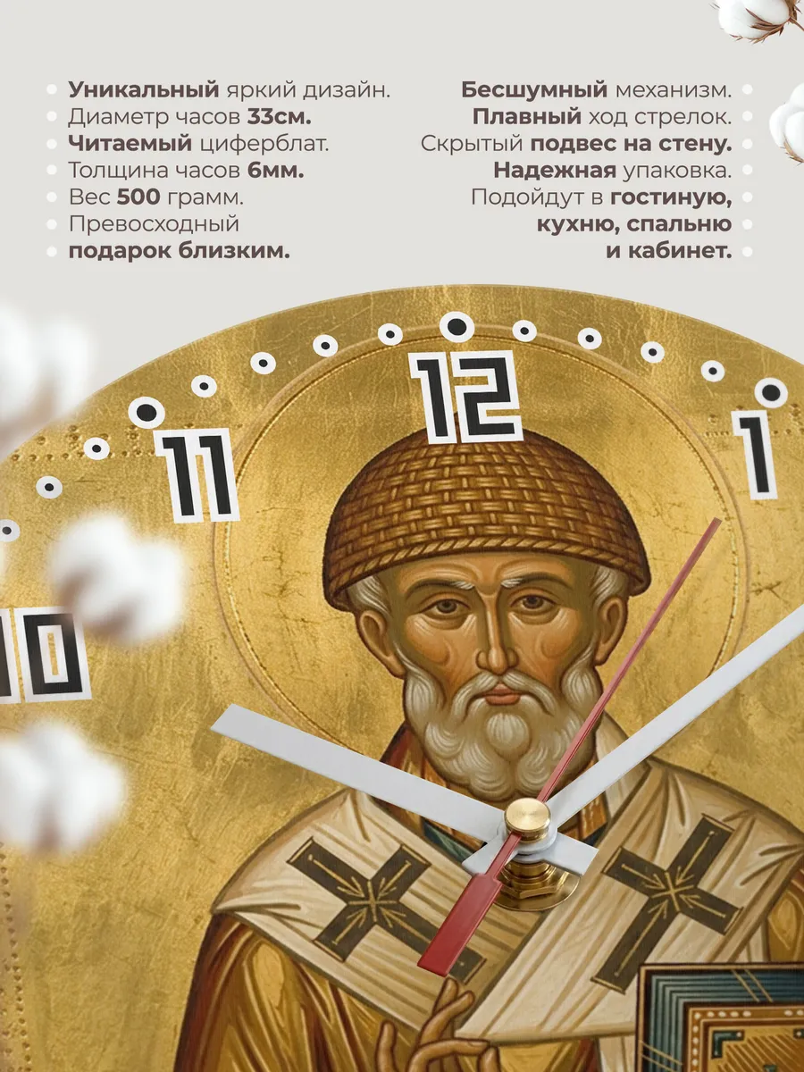 Часы настенные бесшумные Икона Спиридон Тримифунтский 33 см — фото 11