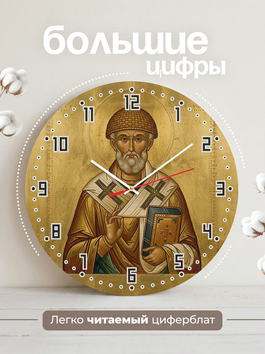 Часы настенные бесшумные Икона Спиридон Тримифунтский 33 см — фото 2
