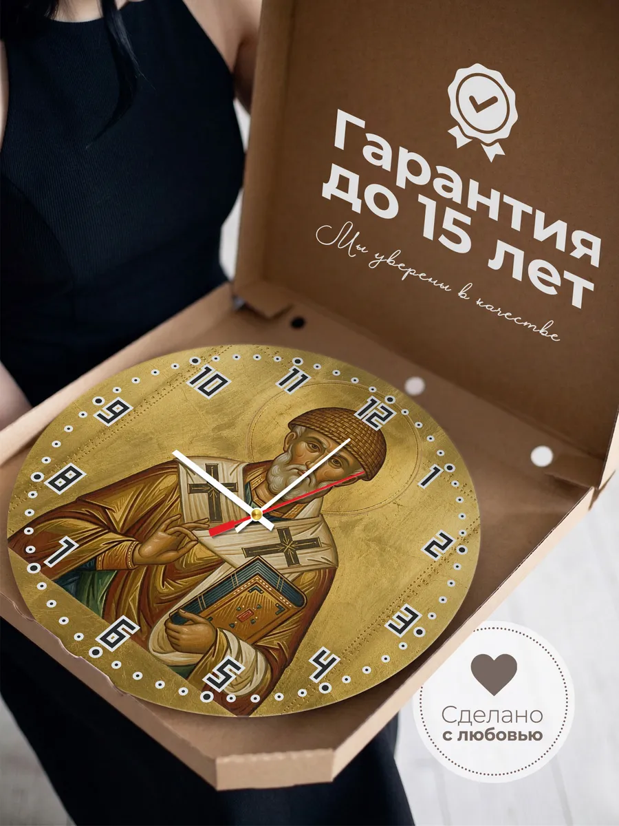 Часы настенные бесшумные Икона Спиридон Тримифунтский 33 см — фото 3