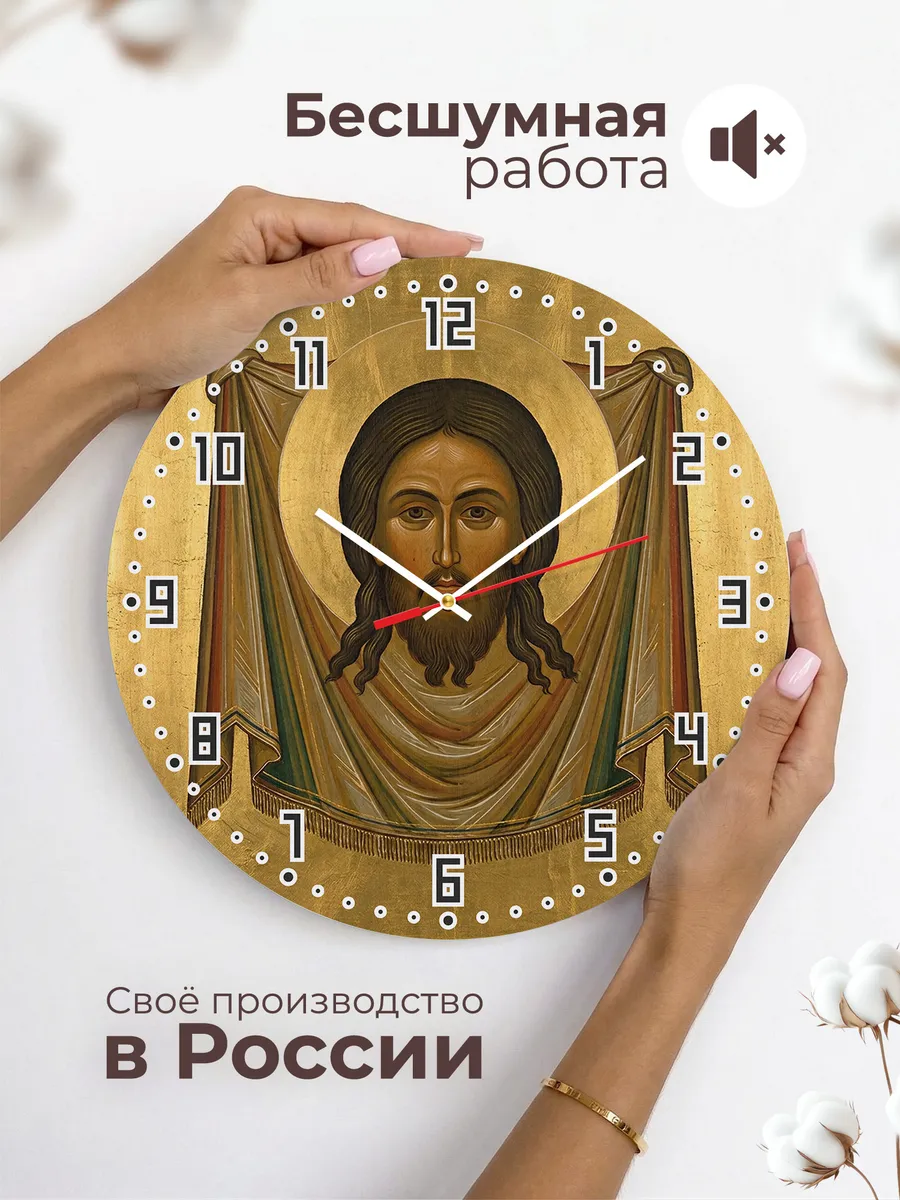 Часы настенные бесшумные Икона Спас Нерукотворный 33 см — фото 6