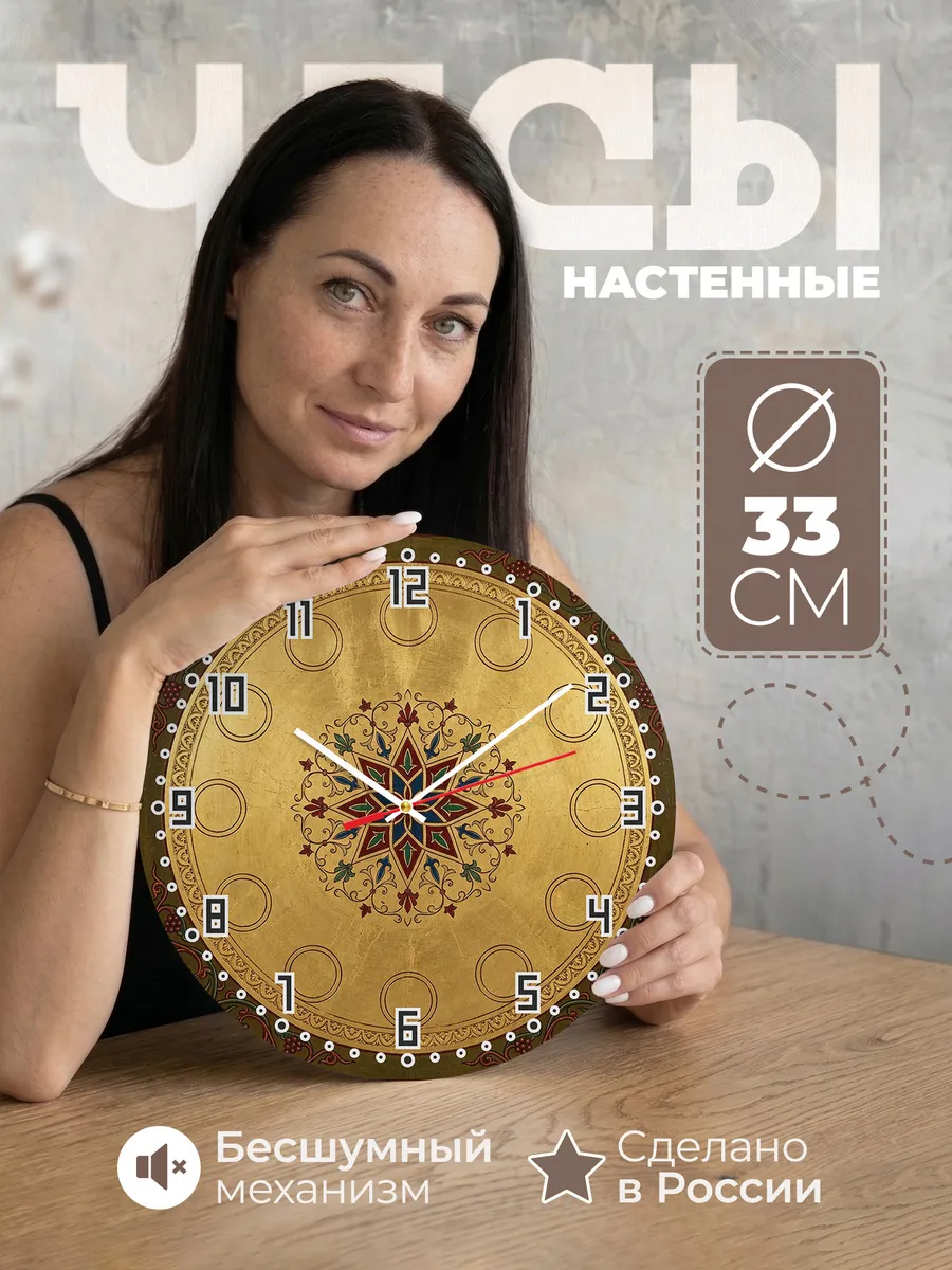 Часы настенные бесшумные Иконные золотые медальоны 33 см