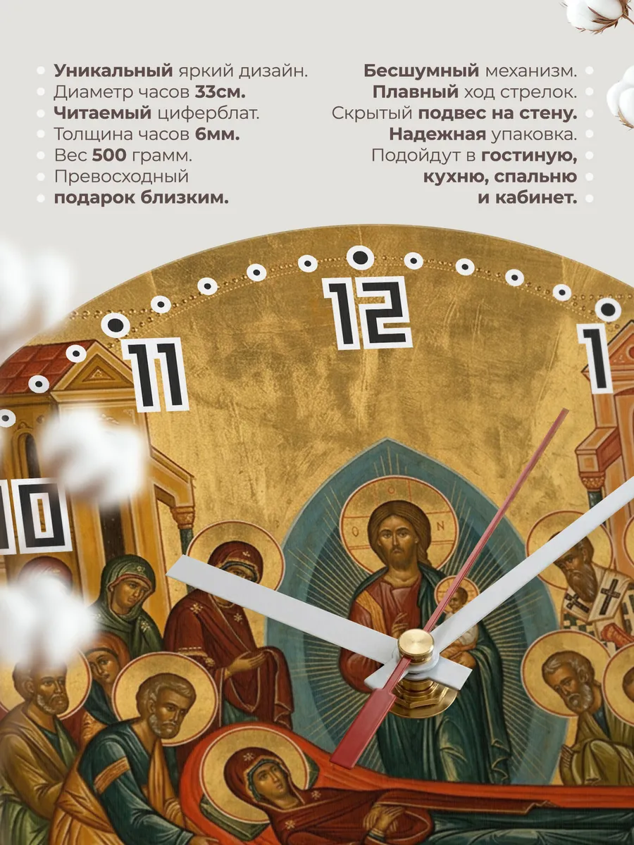 Часы настенные бесшумные Икона Успение Богородицы 33 см — фото 11