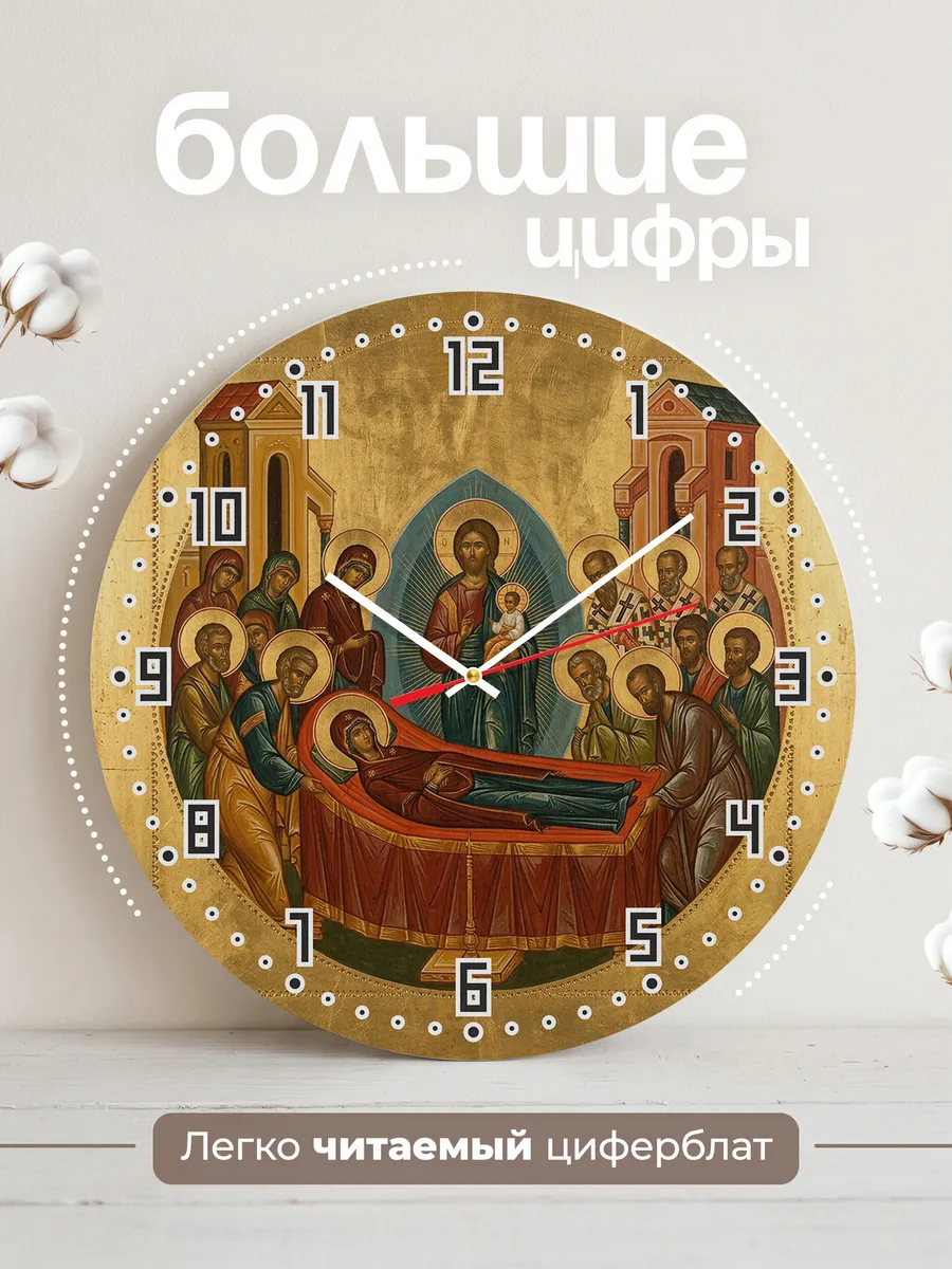 Часы настенные бесшумные Икона Успение Богородицы 33 см — фото 2