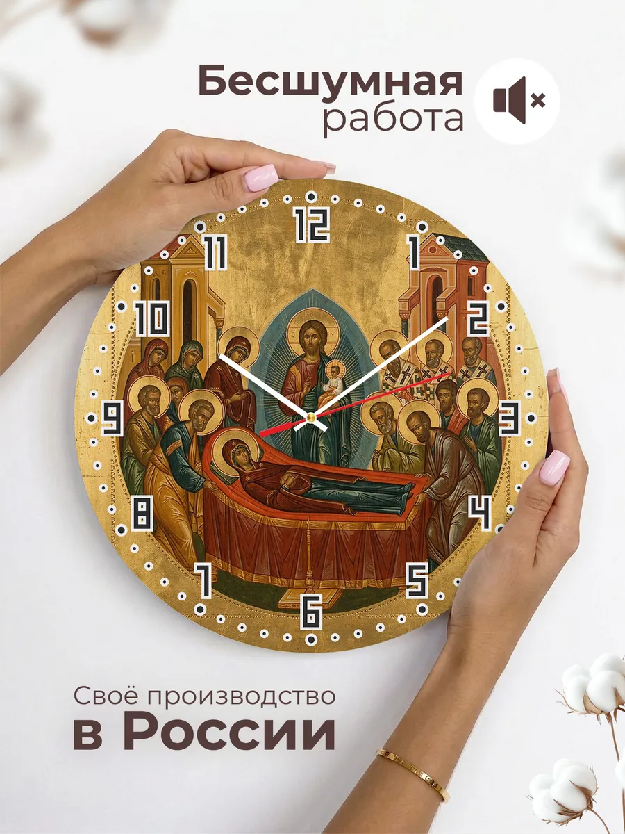 Часы настенные бесшумные Икона Успение Богородицы 33 см — фото 6