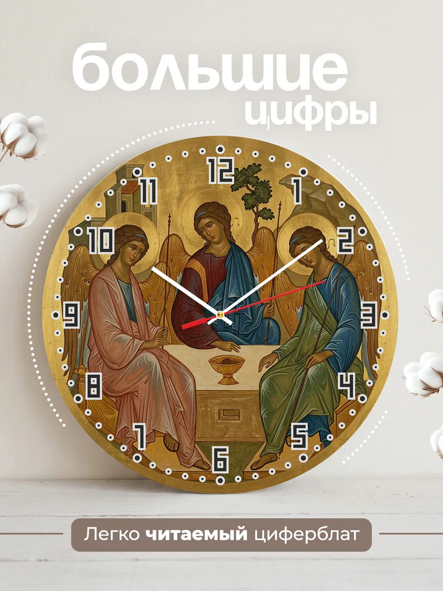 Часы настенные бесшумные Икона Святая Троица Рублев 33 см — фото 2