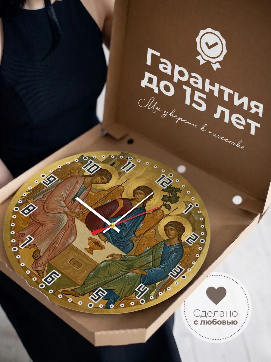 Часы настенные бесшумные Икона Святая Троица Рублев 33 см — фото 3