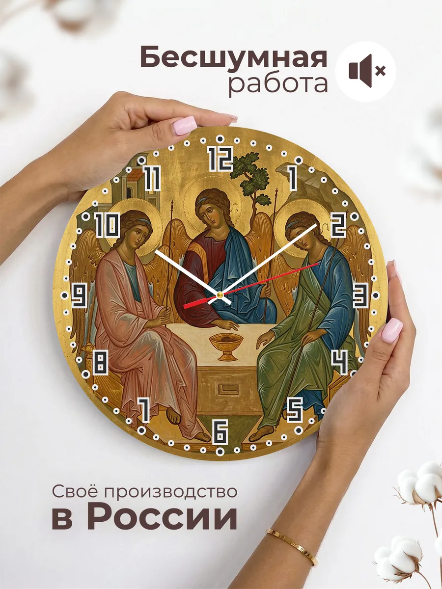 Часы настенные бесшумные Икона Святая Троица Рублев 33 см — фото 6