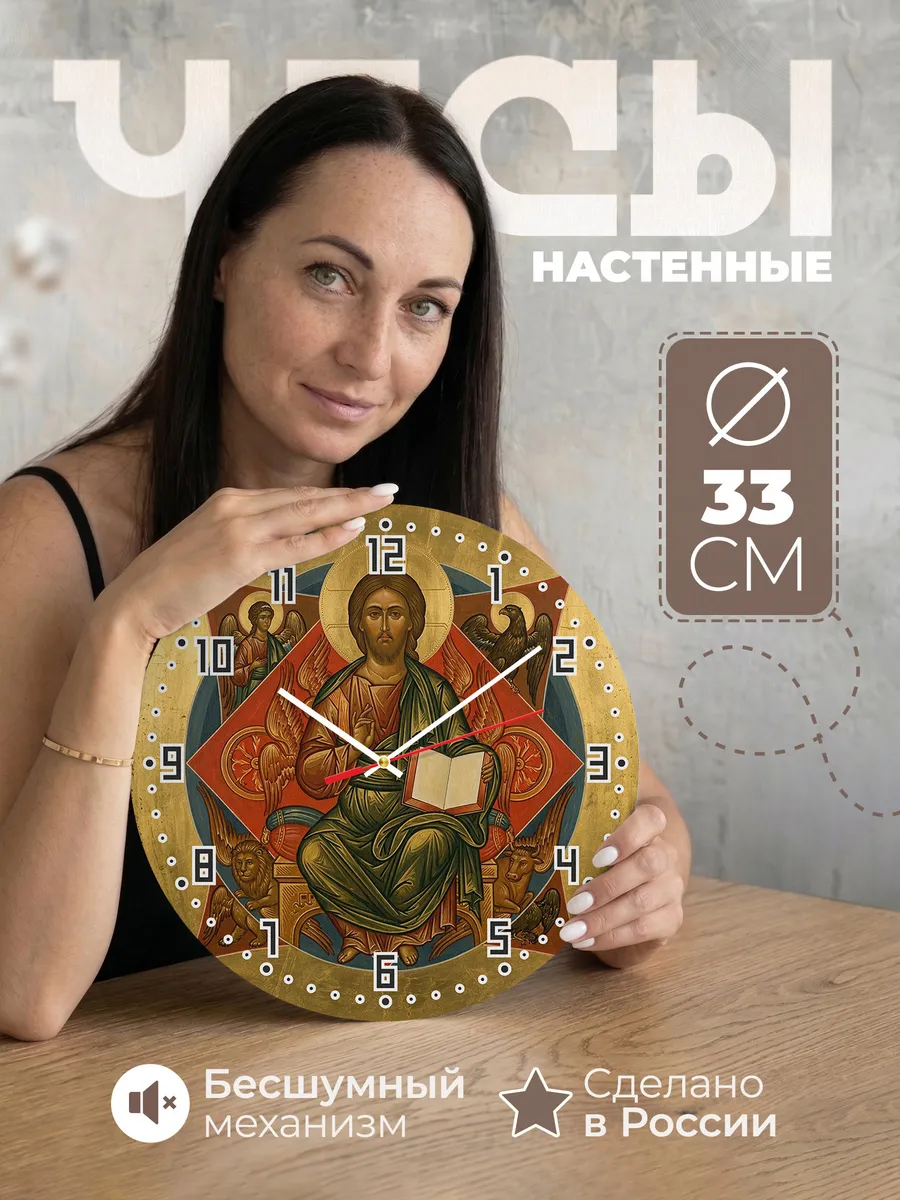 Часы настенные бесшумные Икона Спас в Силах 33 см