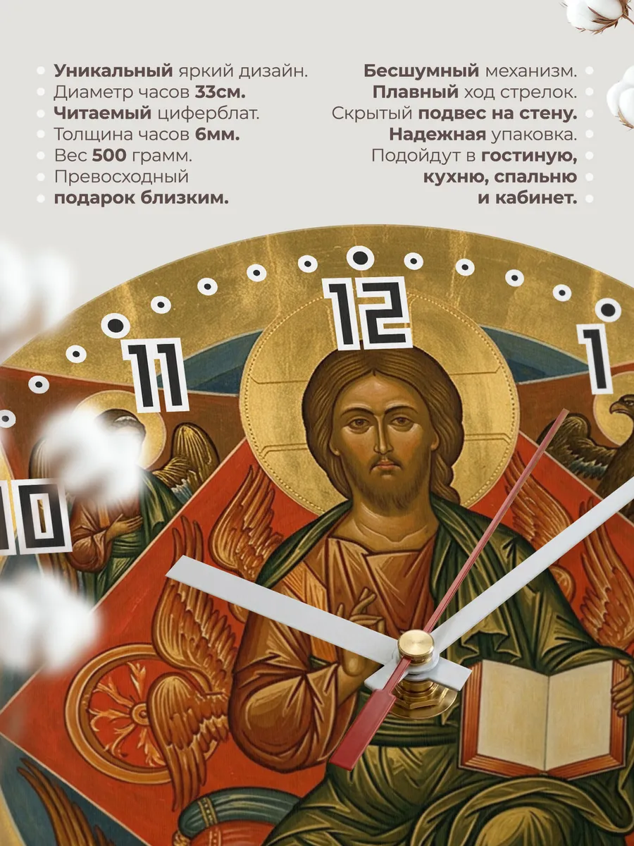 Часы настенные бесшумные Икона Спас в Силах 33 см — фото 11