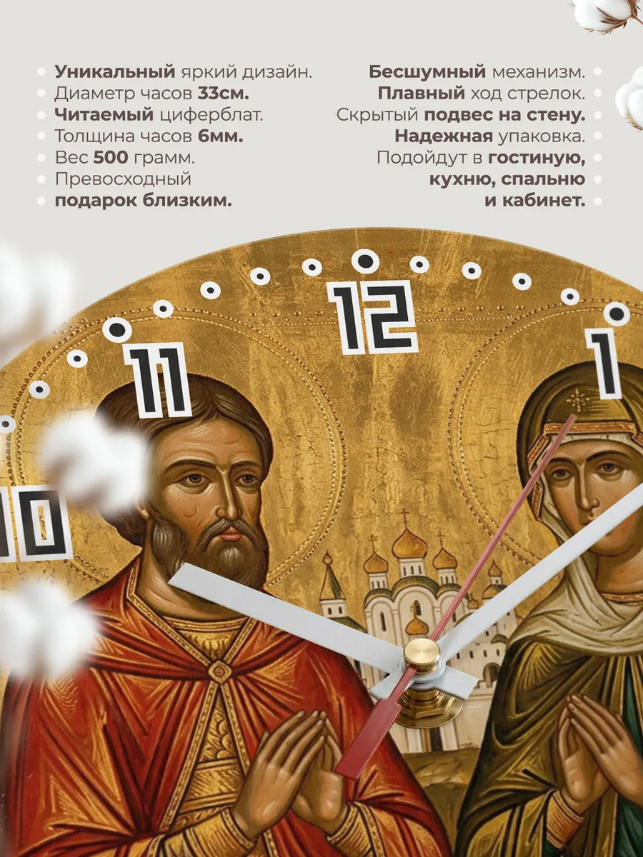 Часы настенные бесшумные Икона Петр и Феврония 33 см — фото 11
