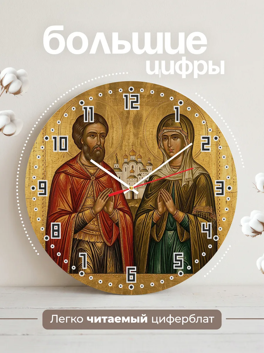 Часы настенные бесшумные Икона Петр и Феврония 33 см — фото 2
