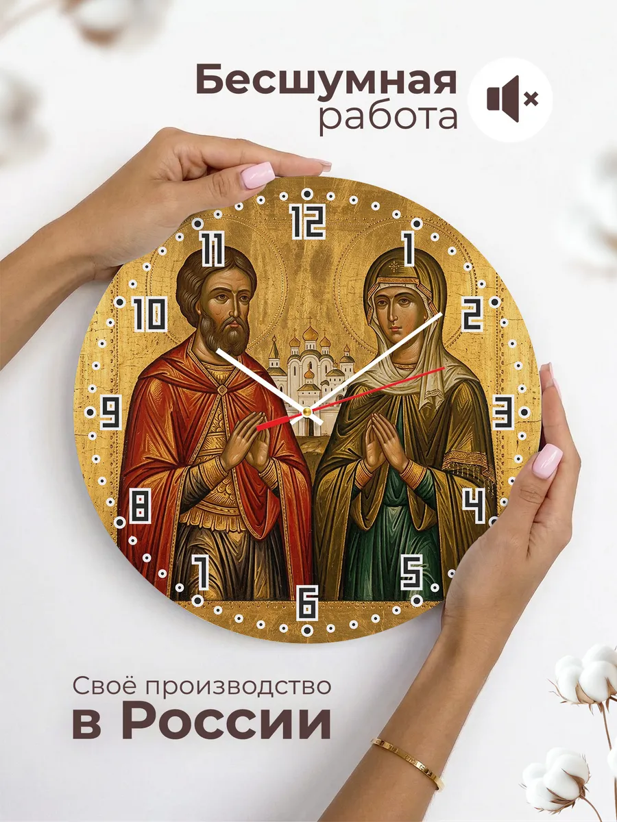 Часы настенные бесшумные Икона Петр и Феврония 33 см — фото 6