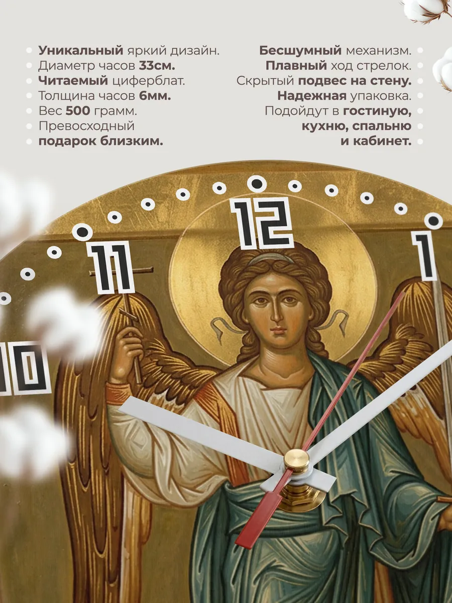 Часы настенные бесшумные Икона Ангел Хранитель 33 см — фото 11