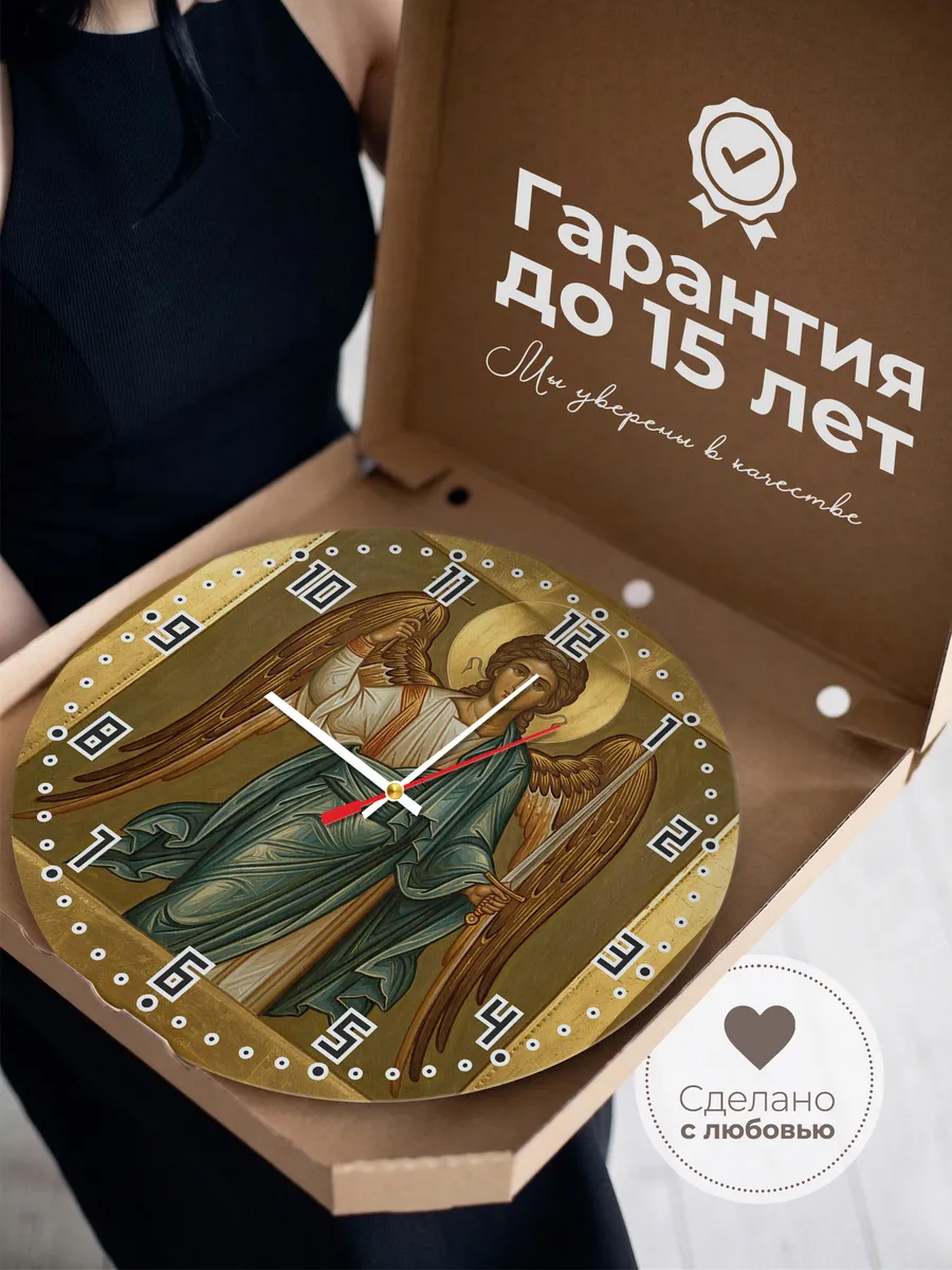 Часы настенные бесшумные Икона Ангел Хранитель 33 см — фото 3